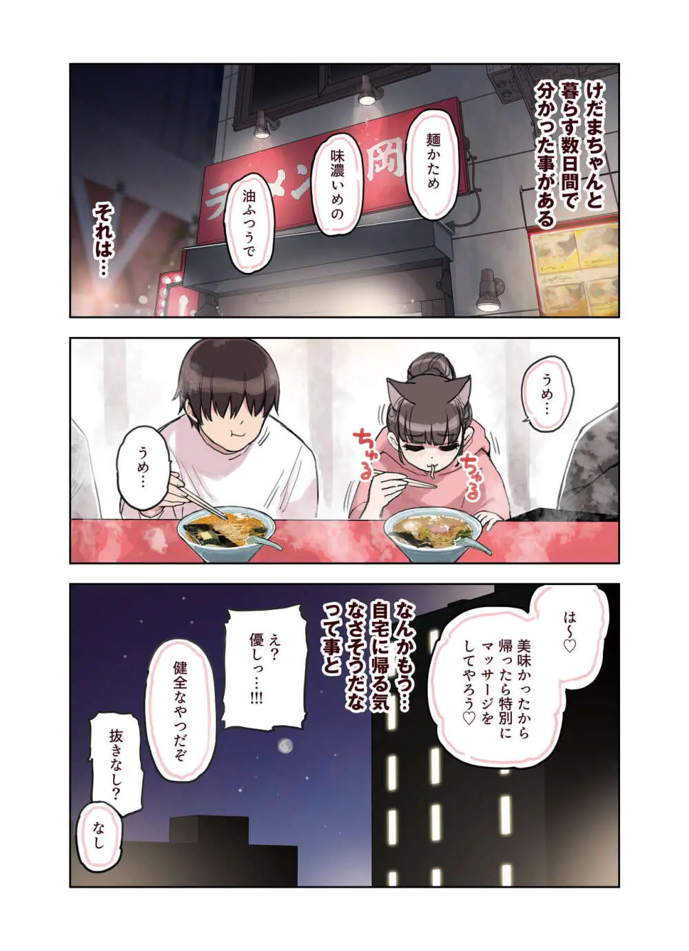 けも耳手コキ店の地雷嬢 Page.118