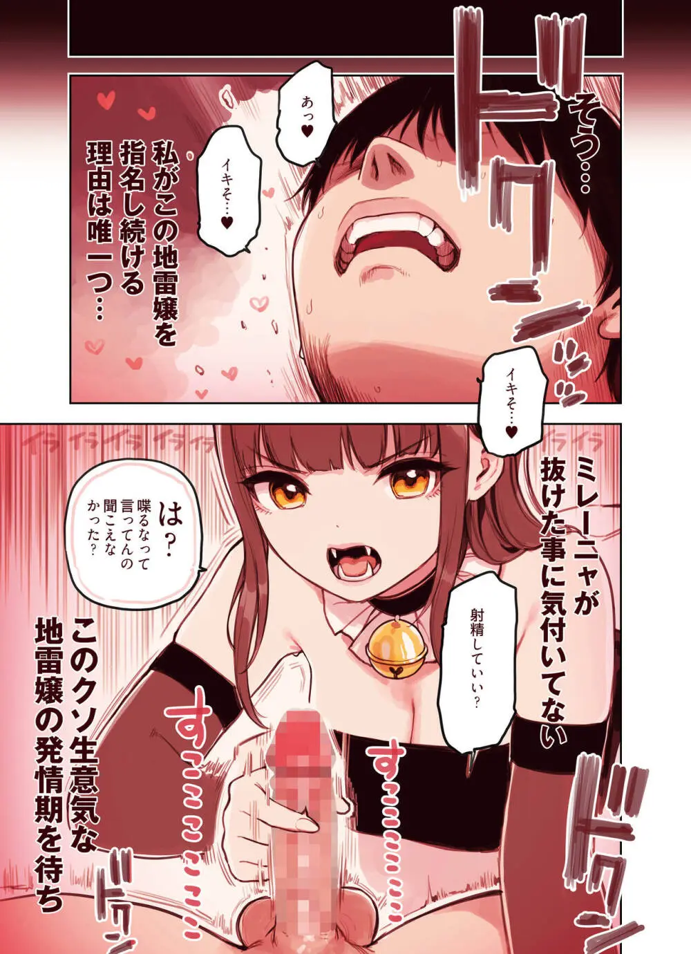 けも耳手コキ店の地雷嬢 Page.17