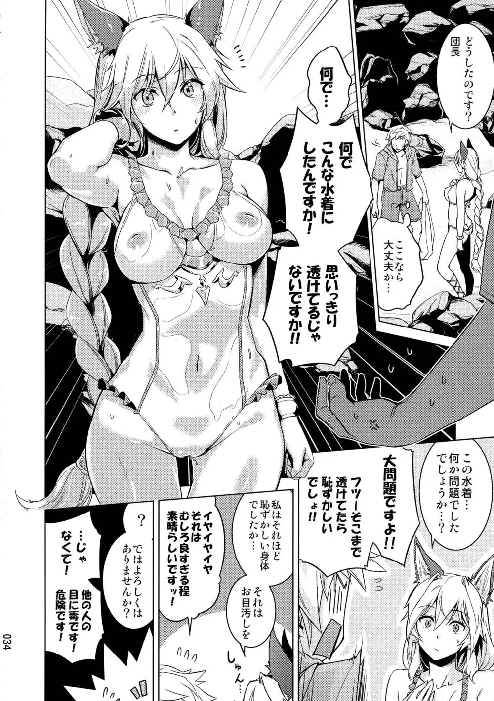 あまえて高貴嬢事 Page.34