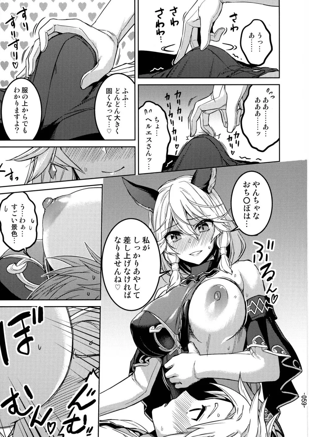 あまえて高貴嬢事 Page.59