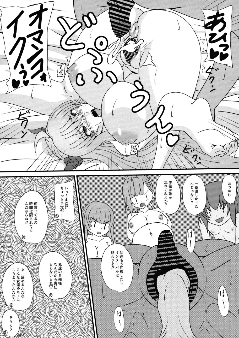 一人の男に堕とされる牝たち Page.13