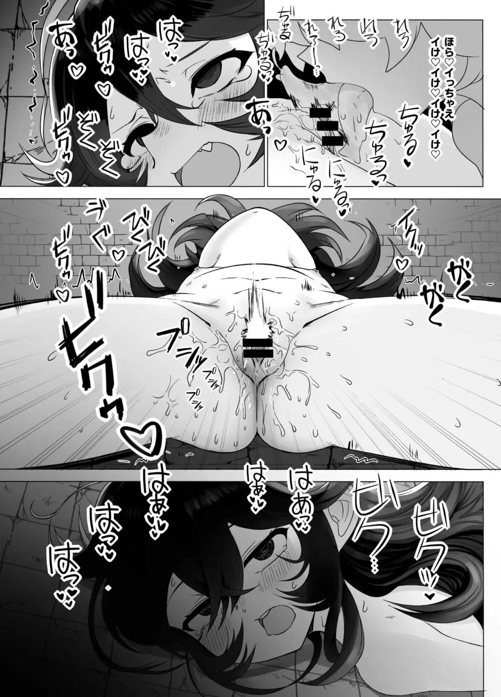 TSトラップダンジョン Page.15