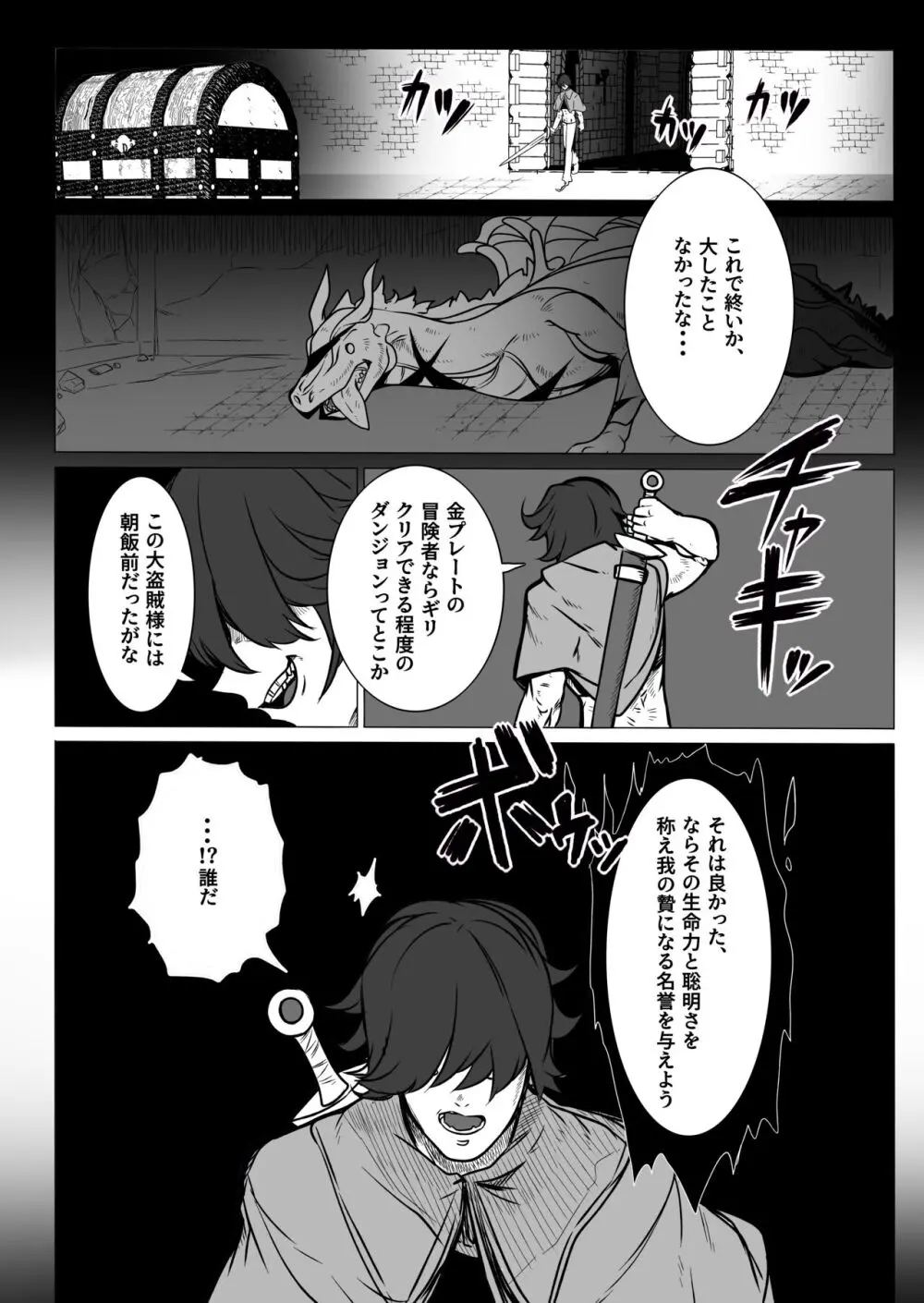 TSトラップダンジョン Page.2