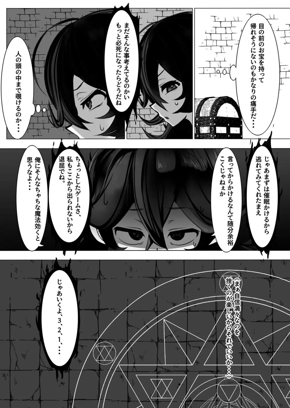 TSトラップダンジョン Page.7