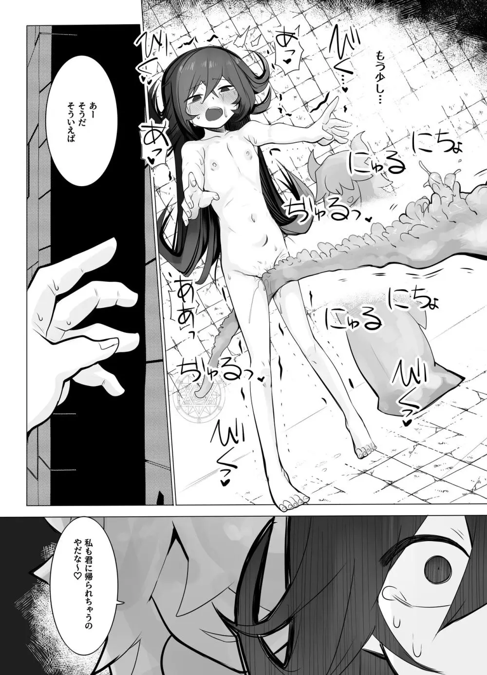 TSトラップダンジョン2 Page.8