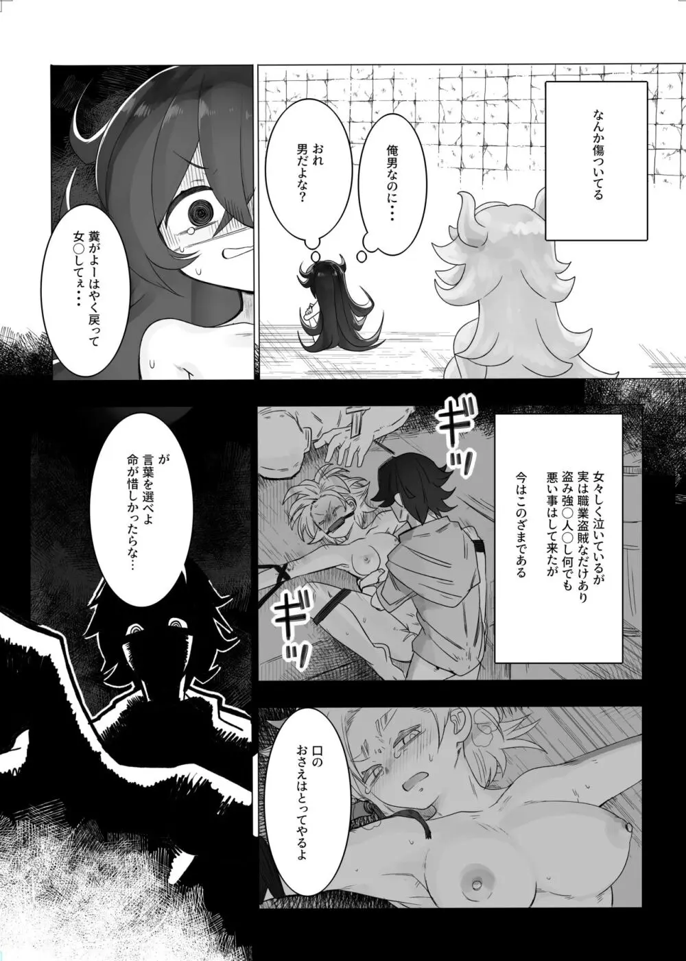 TSトラップダンジョン4 Page.2