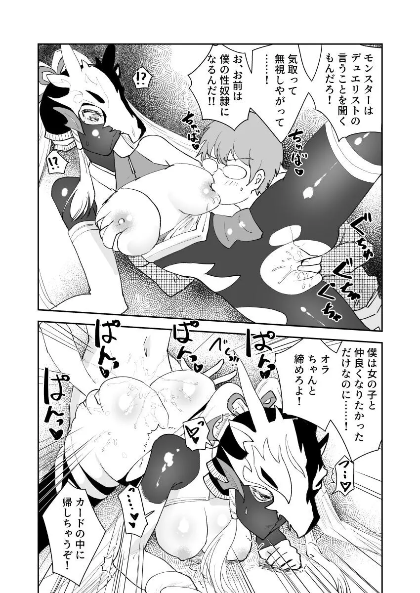 莫邪ちゃんが召喚されて無体される漫画 Page.2