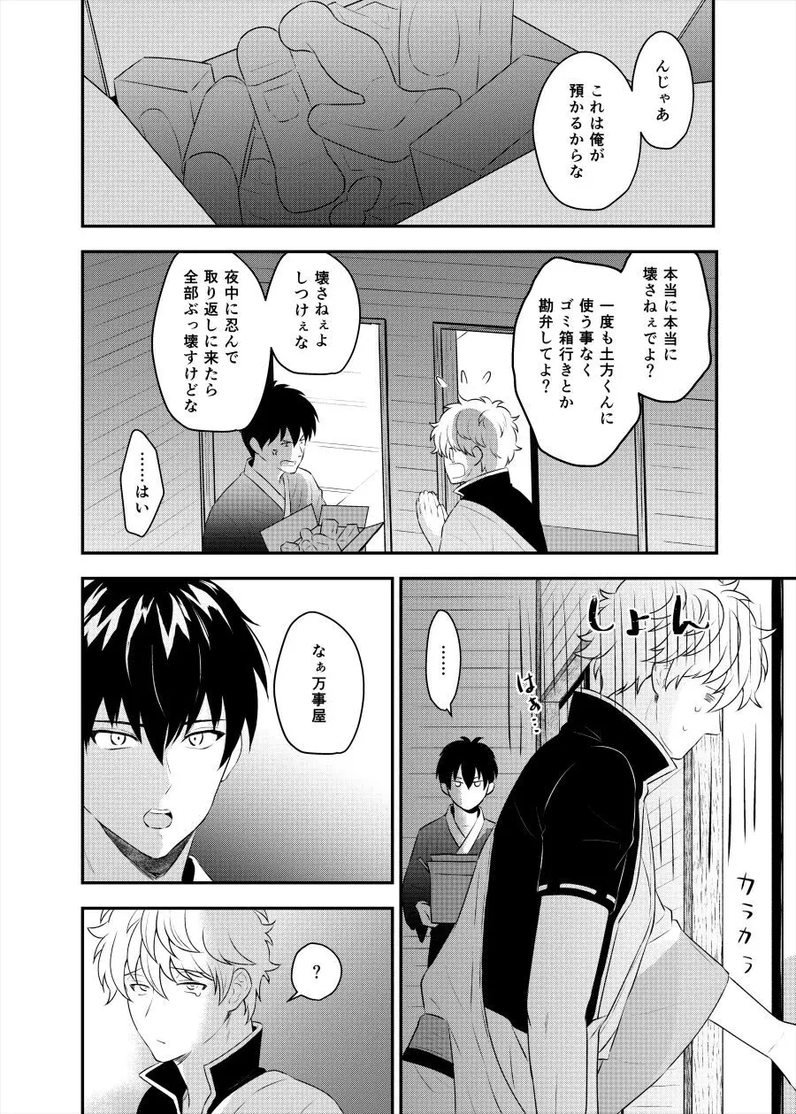 監禁ブリリアントデイズ Page.33