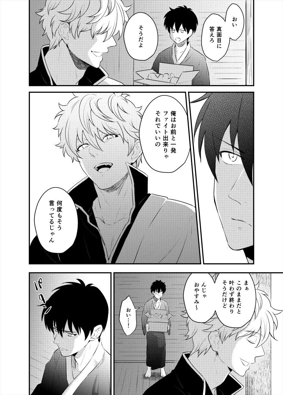 監禁ブリリアントデイズ Page.35