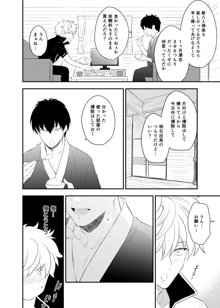 監禁ブリリアントデイズ Page.73