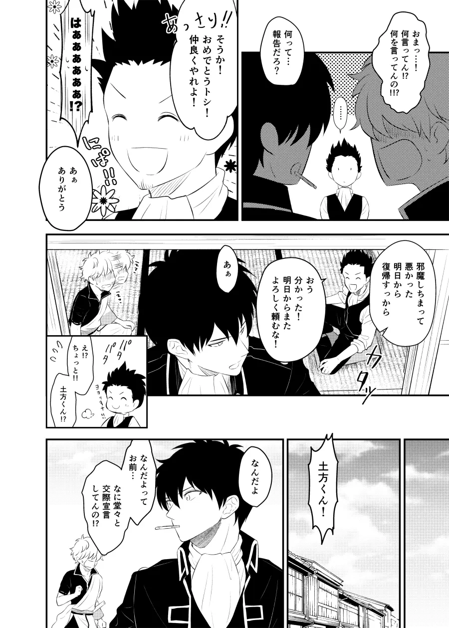 監禁ブリリアントデイズ Page.77