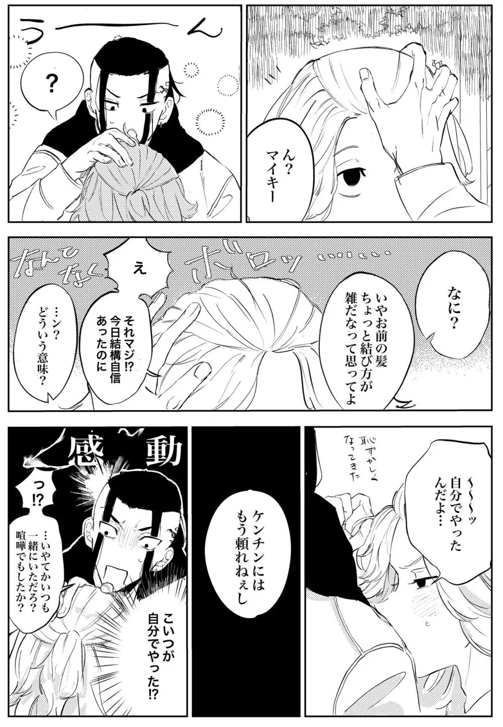 夢の、また、夢 Page.15