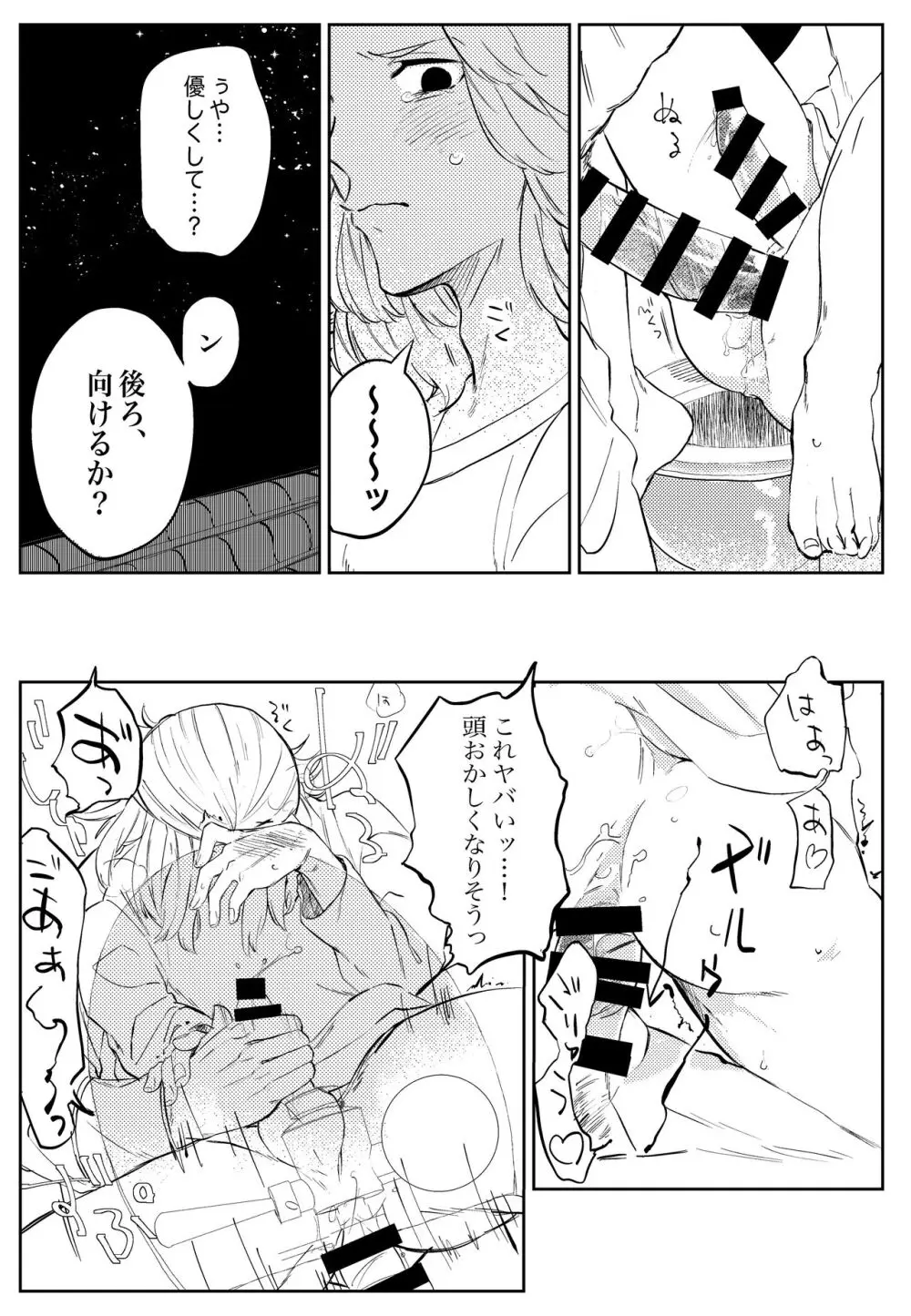 夢の、また、夢 Page.23