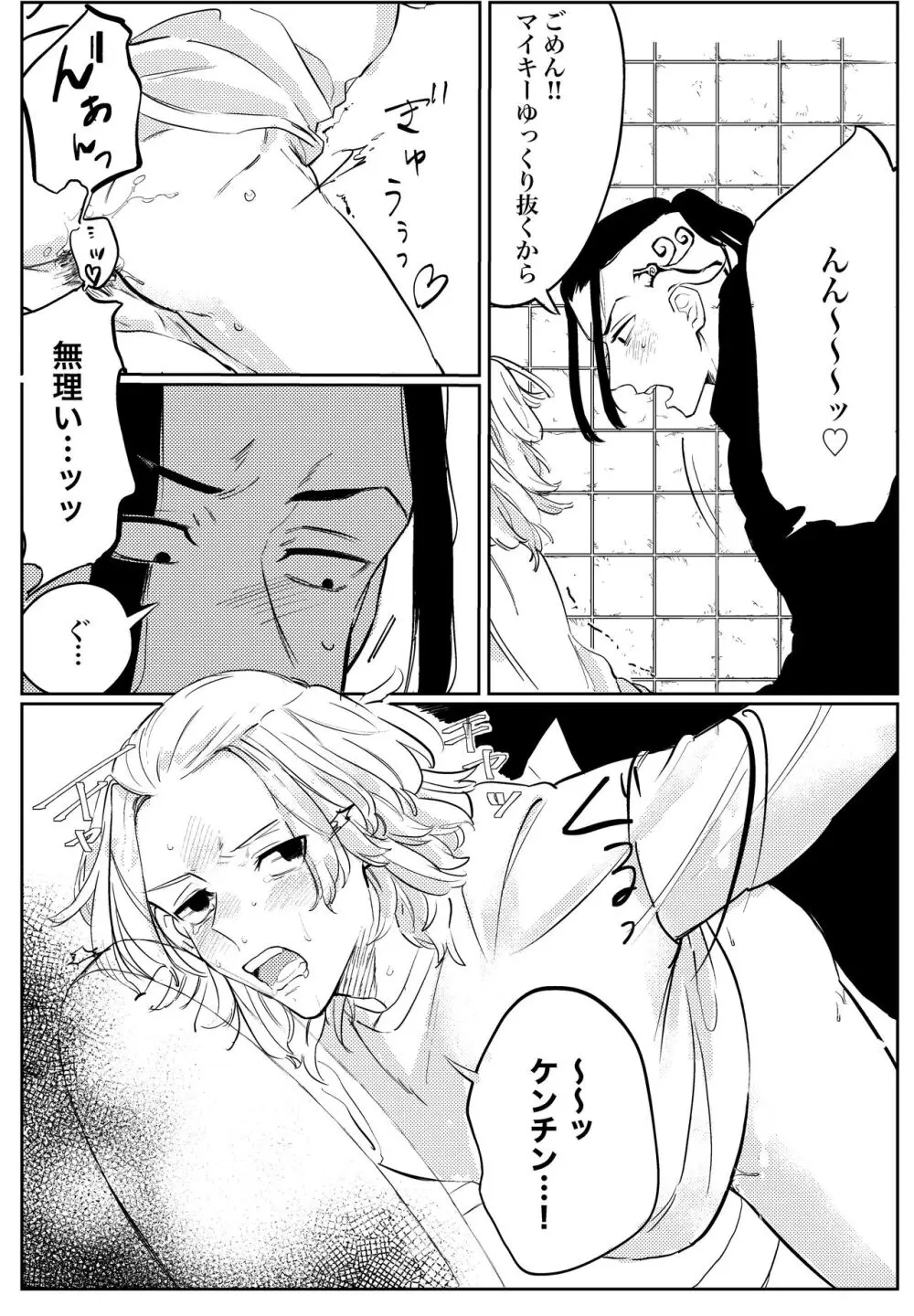 夢の、また、夢 Page.26