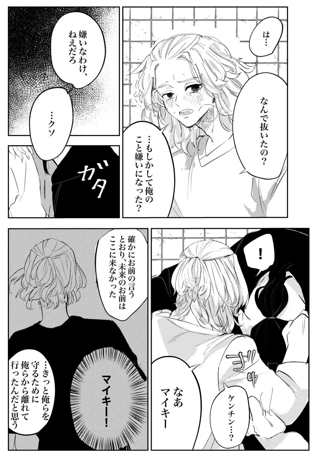 夢の、また、夢 Page.28