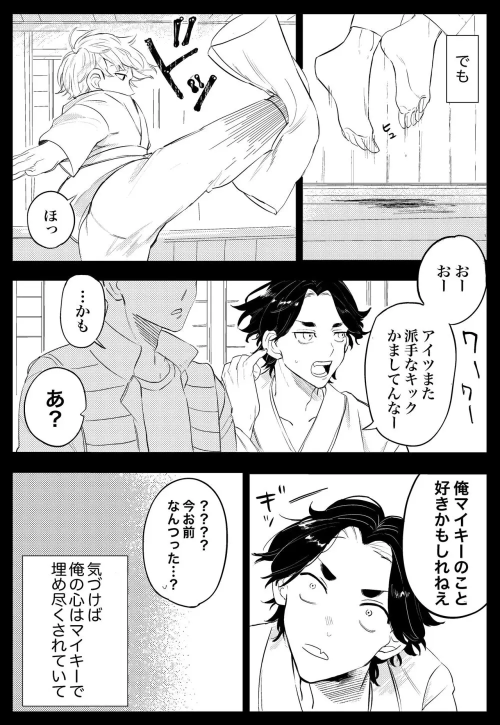 夢の、また、夢 Page.3