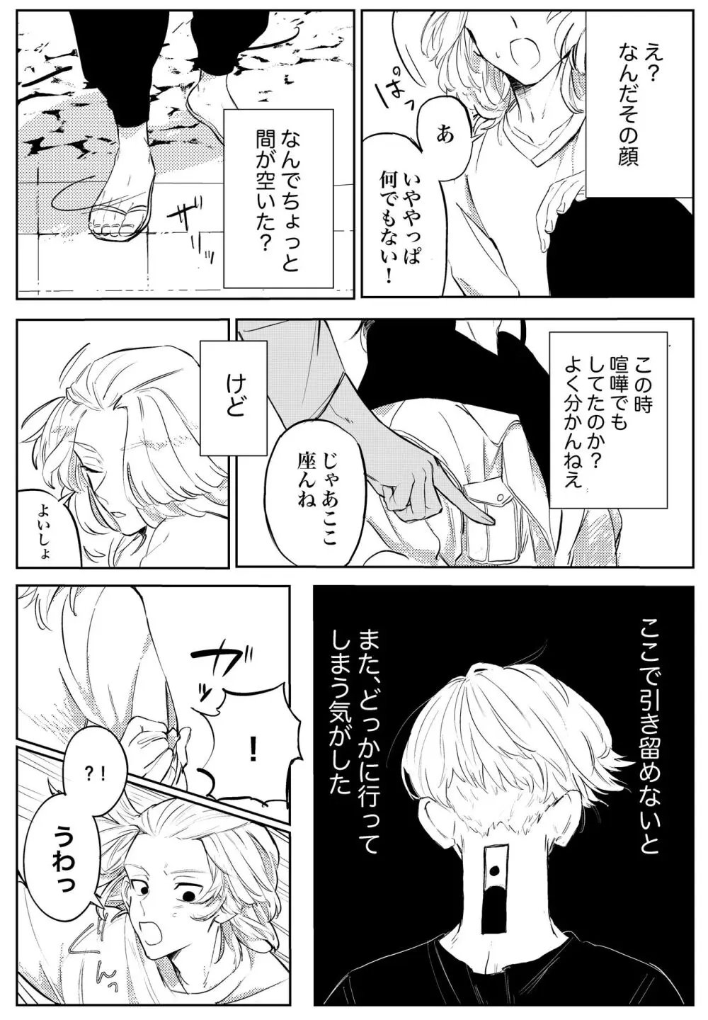 夢の、また、夢 Page.8