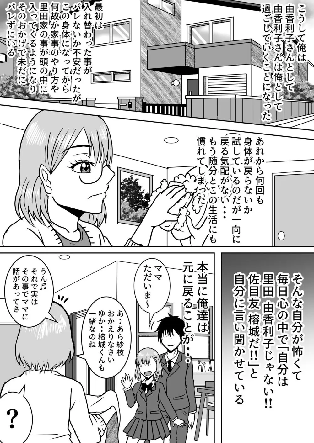 女体化入れ替わり作品短編集 Page.16