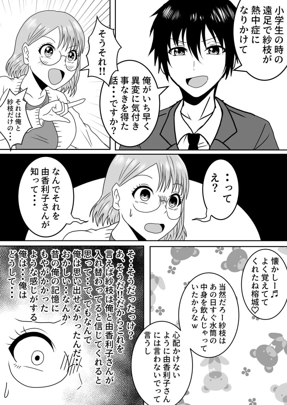 女体化入れ替わり作品短編集 Page.20