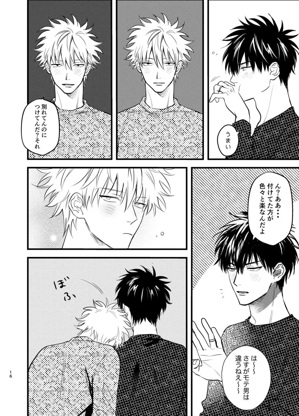 残り火 Page.16