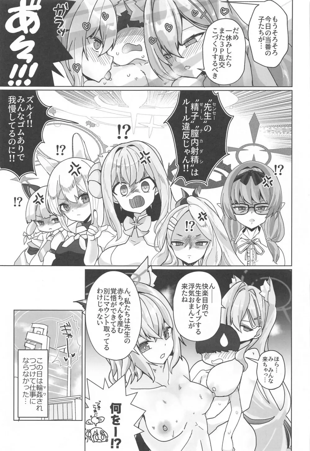 ん、先生、私たちと赤ちゃんを作るべき - Nn, Sensei, should get us pregnant Page.24