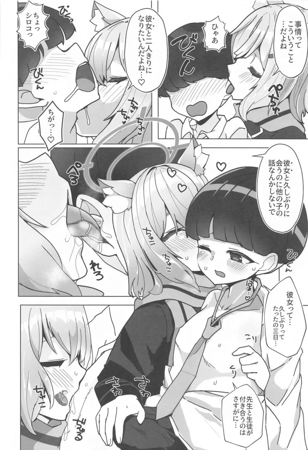 ん、先生、私たちと赤ちゃんを作るべき - Nn, Sensei, should get us pregnant Page.3