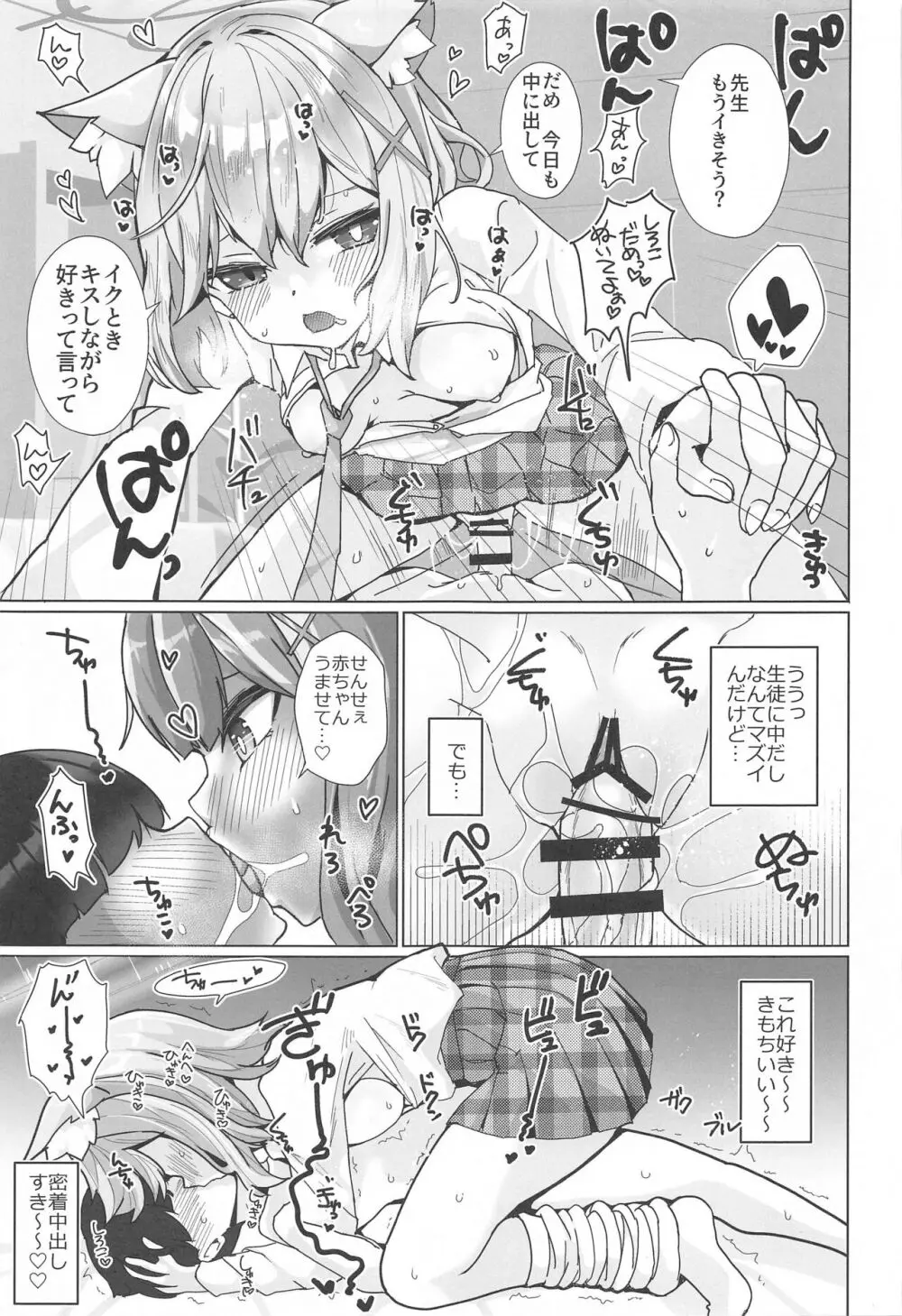 ん、先生、私たちと赤ちゃんを作るべき - Nn, Sensei, should get us pregnant Page.8