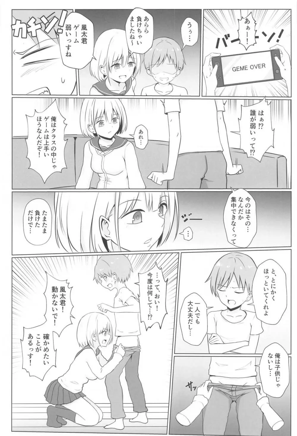 あさひお姉ちゃんとエッチしちゃう本 Page.5