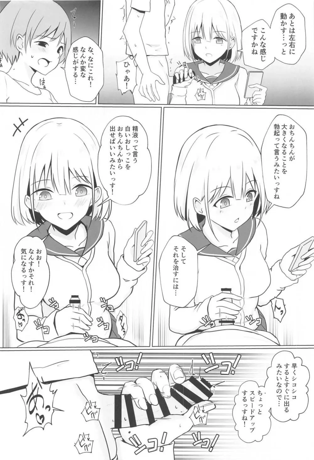 あさひお姉ちゃんとエッチしちゃう本 Page.7