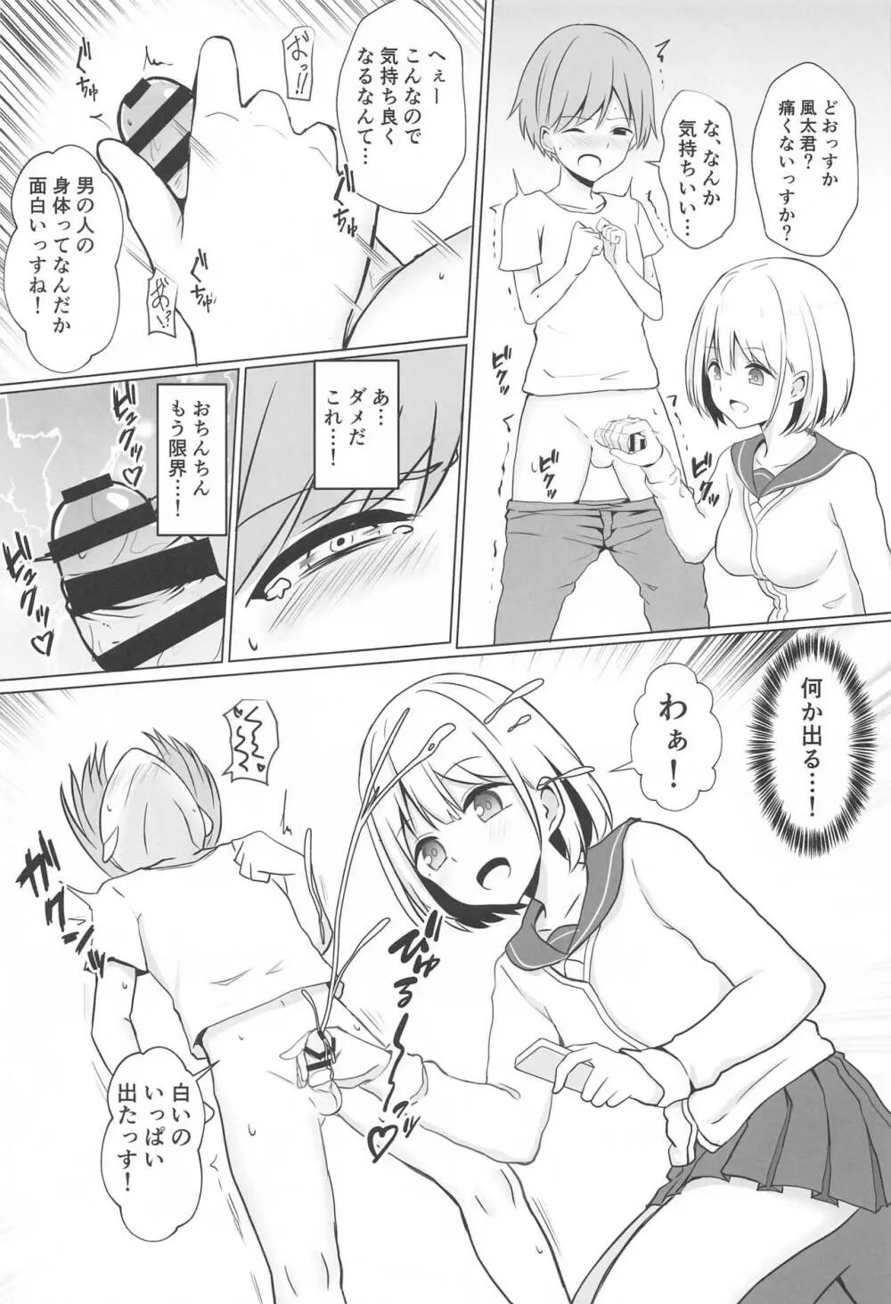 あさひお姉ちゃんとエッチしちゃう本 Page.8