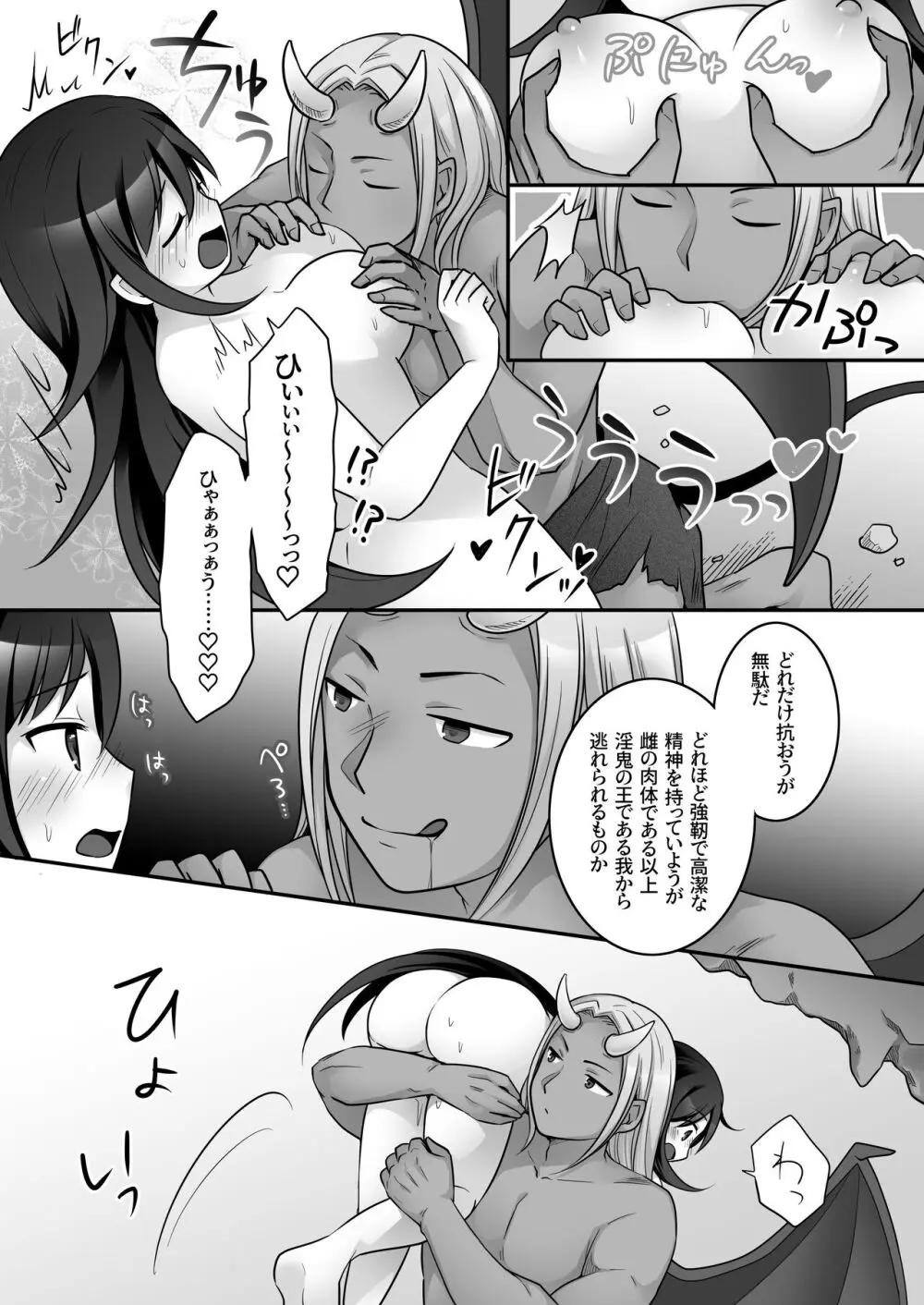 エリート最強退魔師くんがTSして淫鬼様に魅了らぶらぶSEXしちゃうお話! Page.17