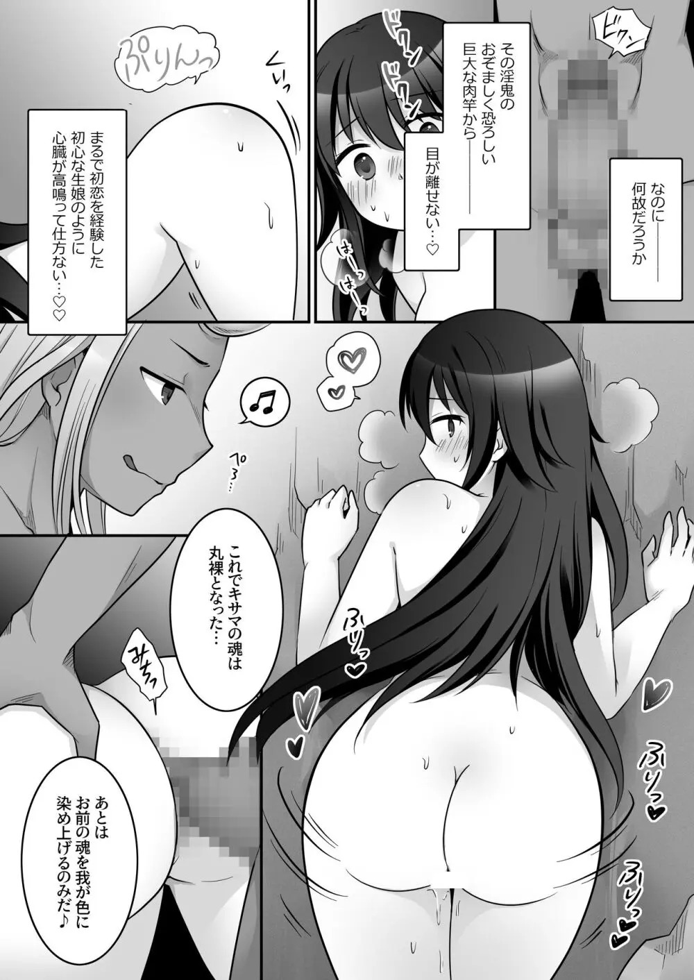 エリート最強退魔師くんがTSして淫鬼様に魅了らぶらぶSEXしちゃうお話! Page.19