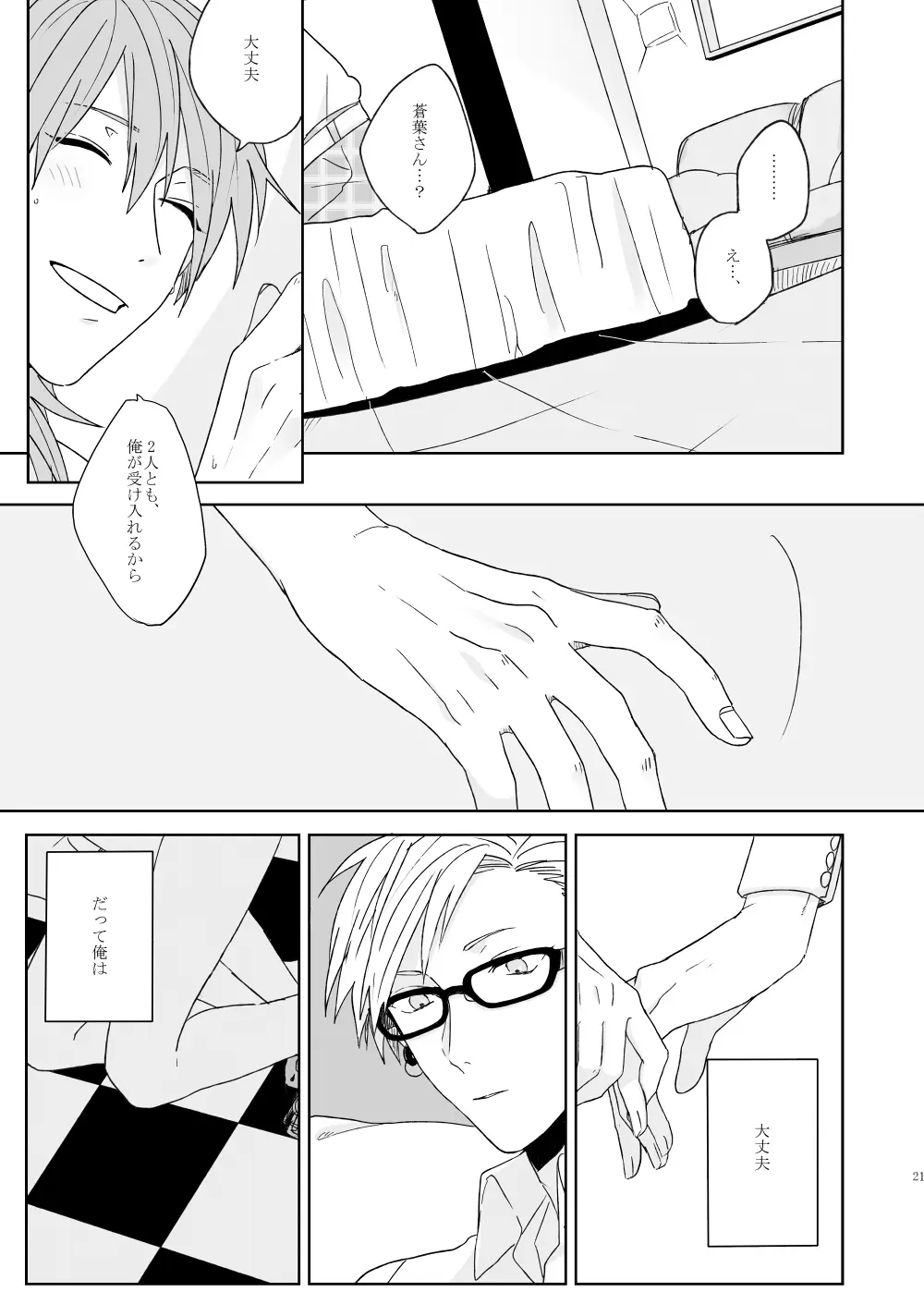 Living dolls Page.19