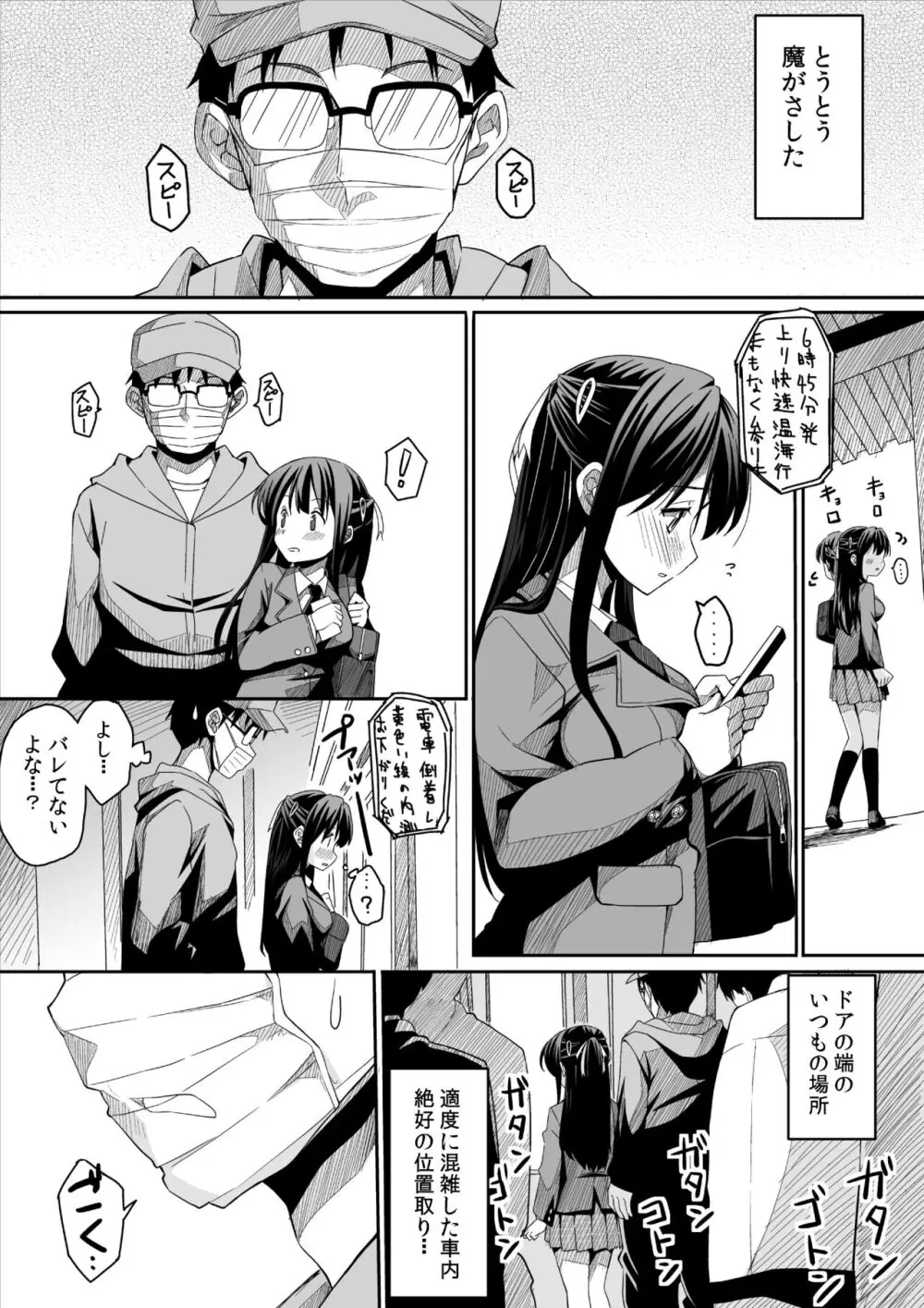 彼女の日痴情 Page.10