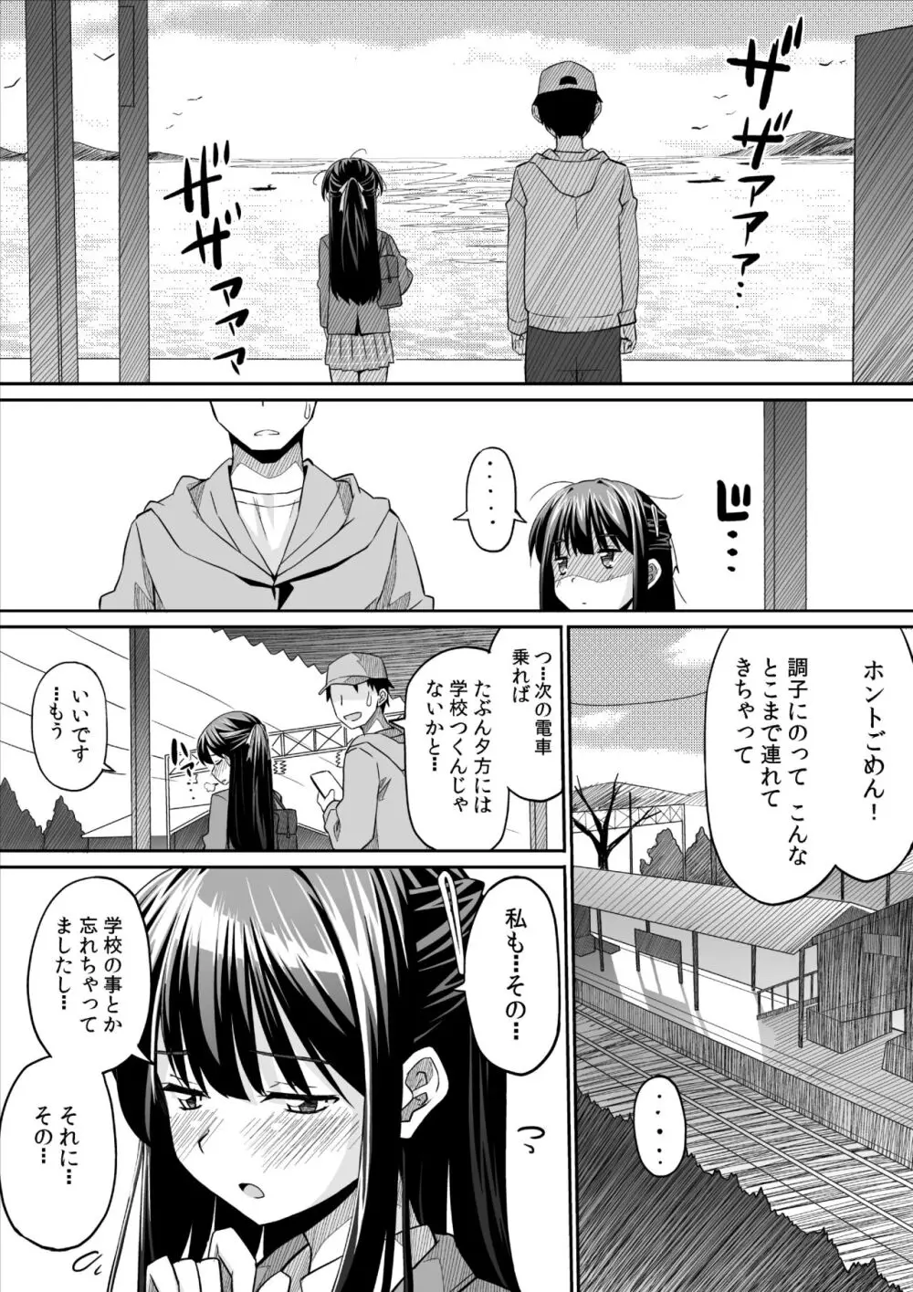 彼女の日痴情 Page.50