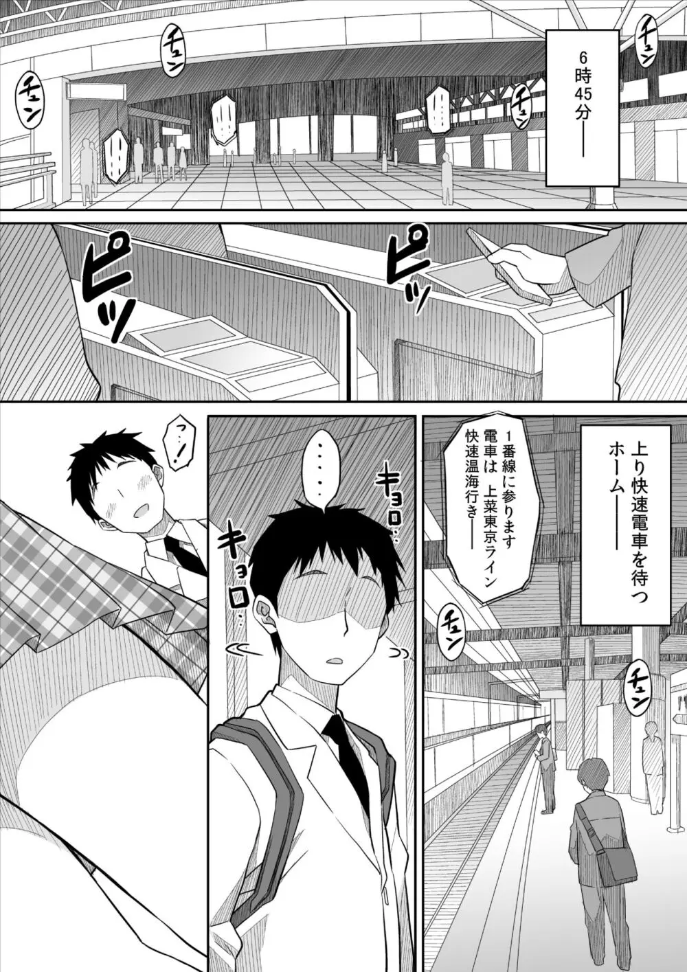 彼女の日痴情 Page.55