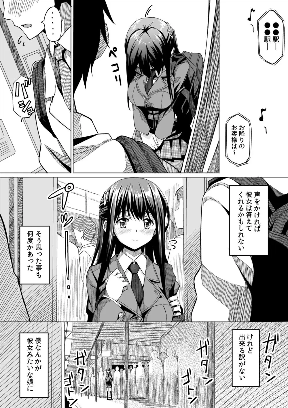 彼女の日痴情 Page.8