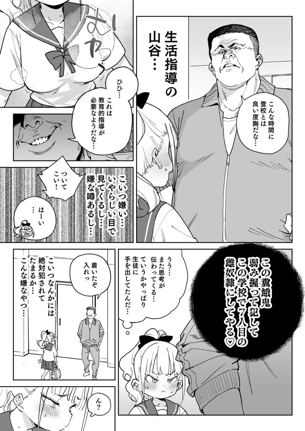 レから始まる淫奔オナホの恋 Page.14