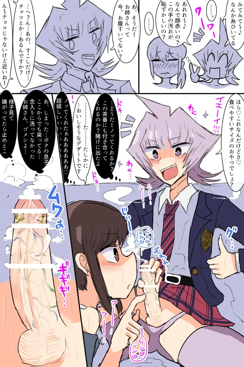 GODDESS（ふたなり女神様 Page.16