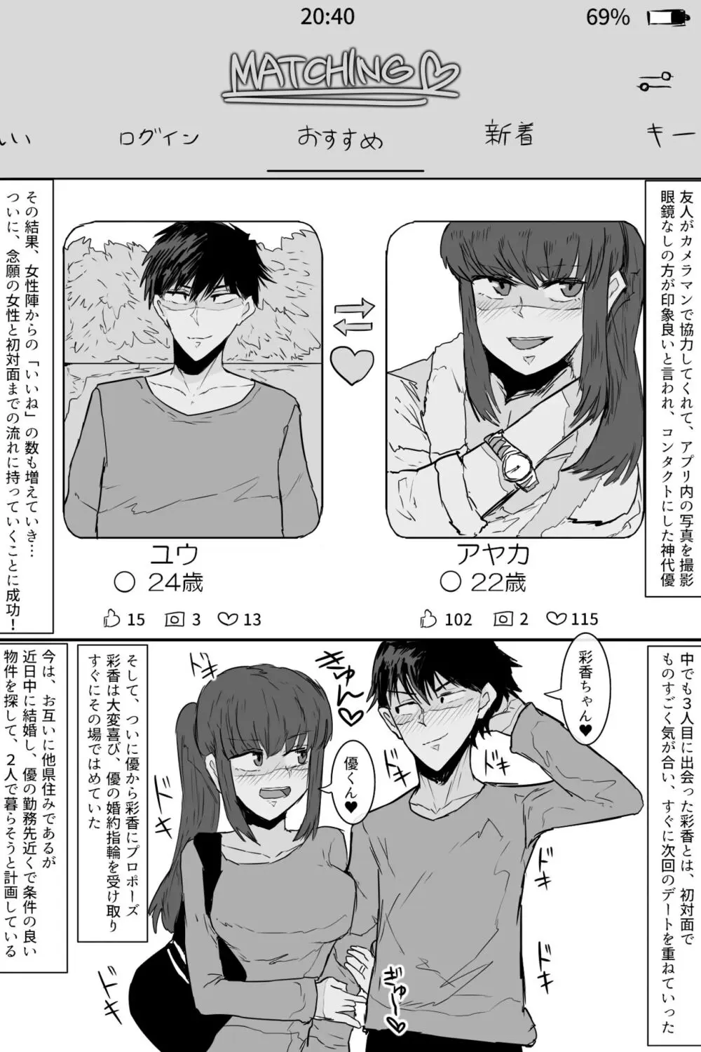 希少町の住人2 Page.3