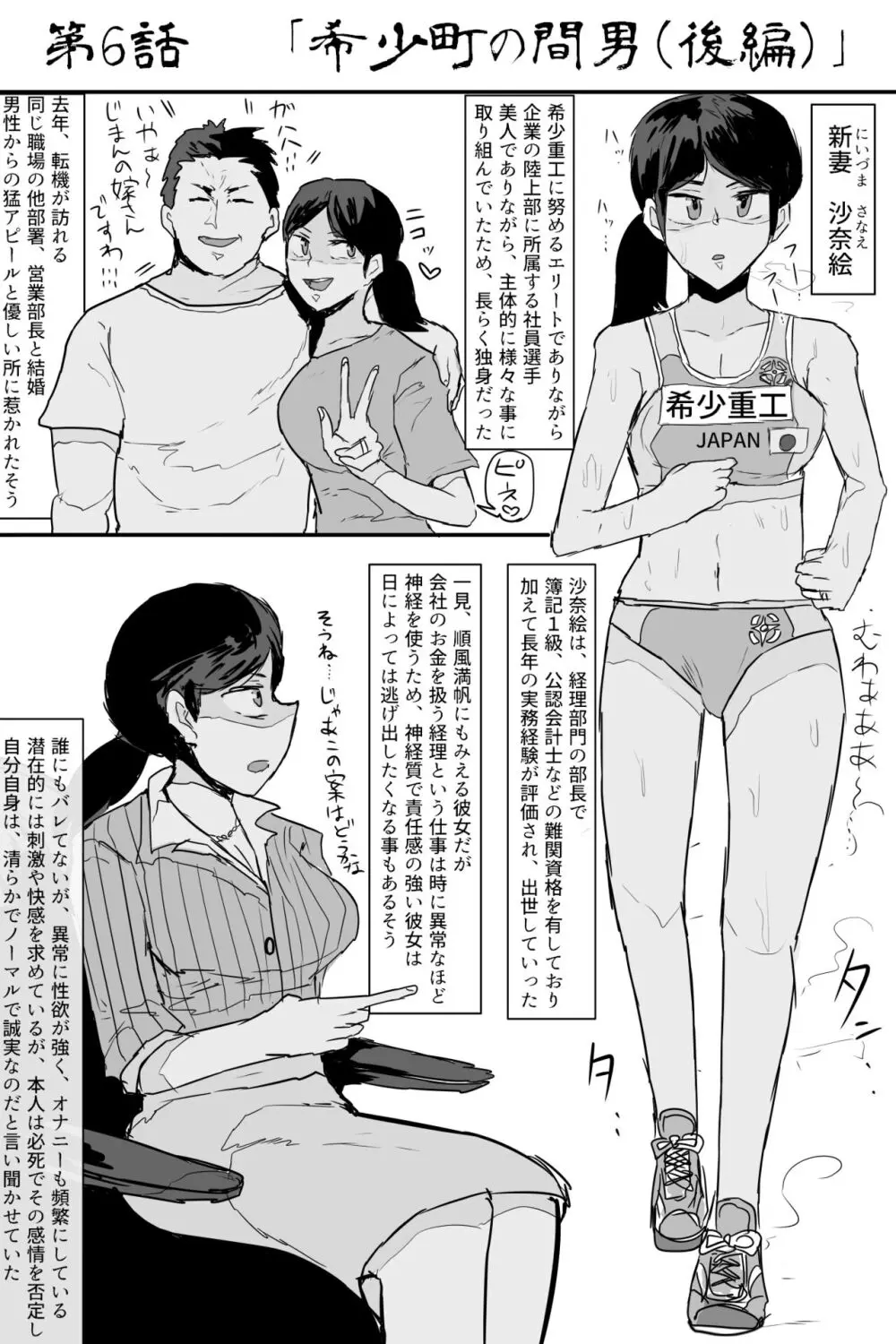 希少町の住人2 Page.8