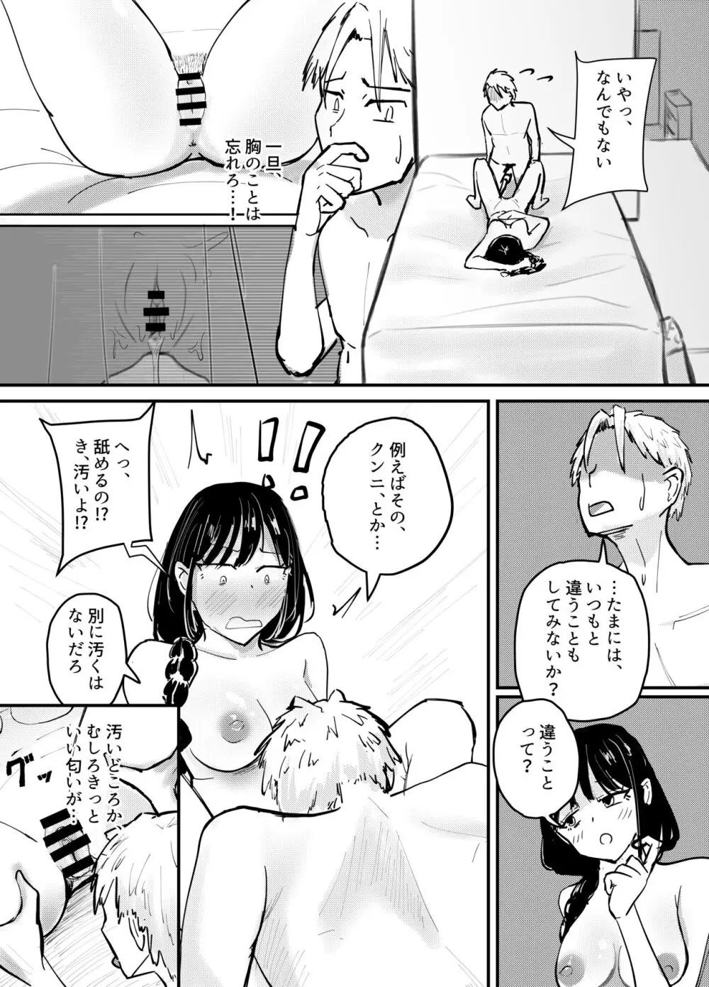 サキュバスの吸愛行動 Page.39