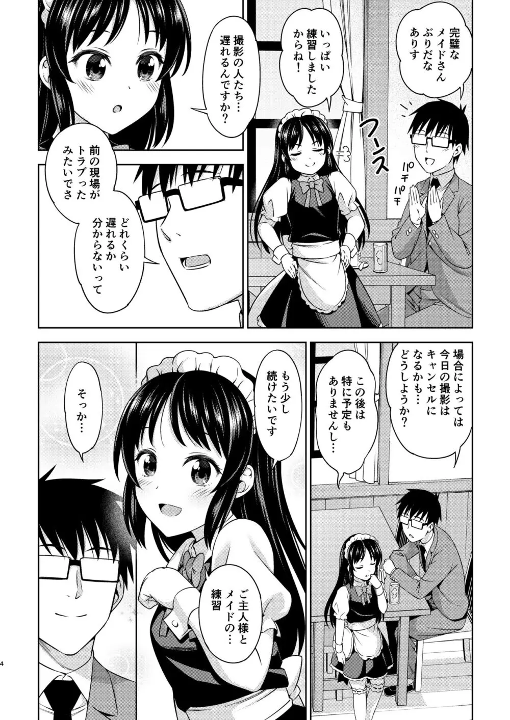 カフェタチバナへようこそ Page.4