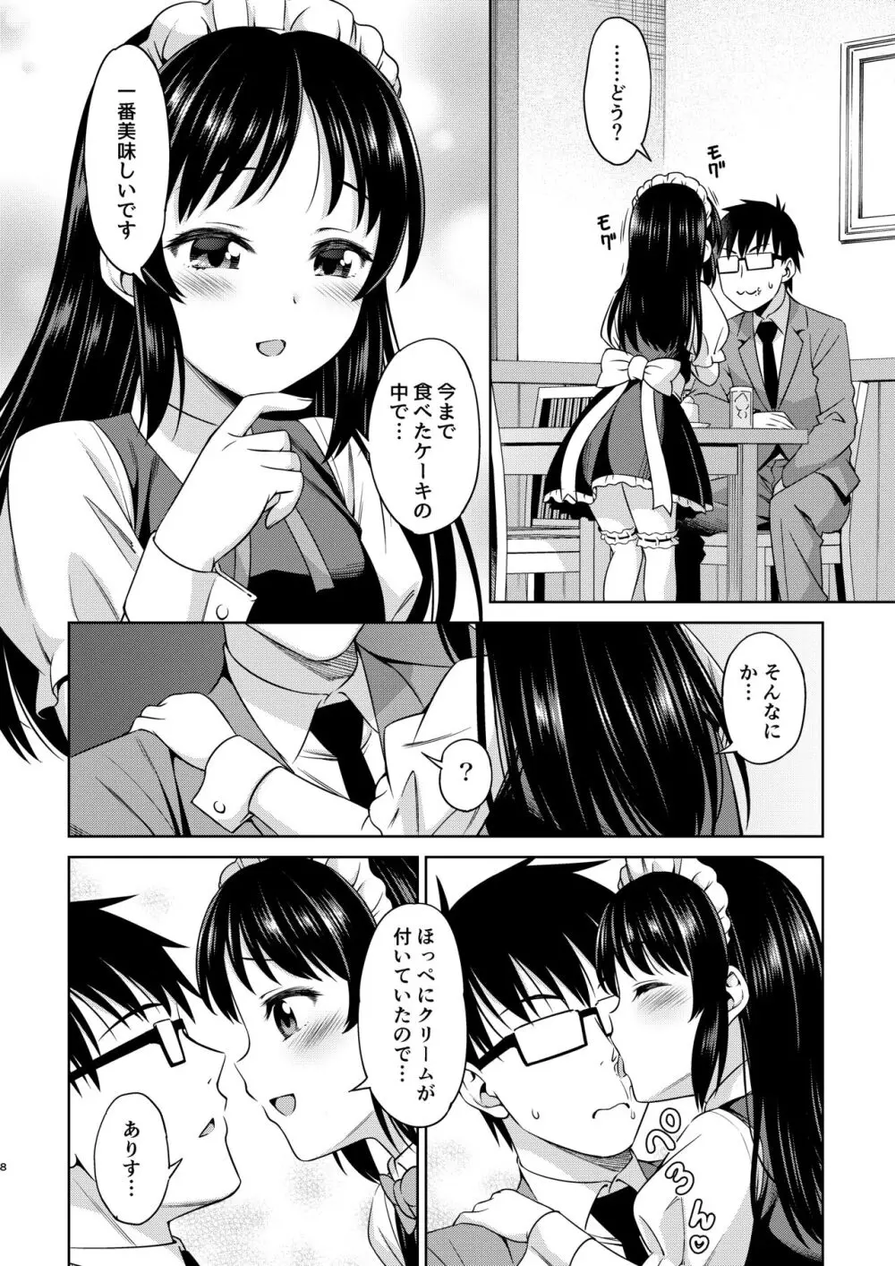 カフェタチバナへようこそ Page.8