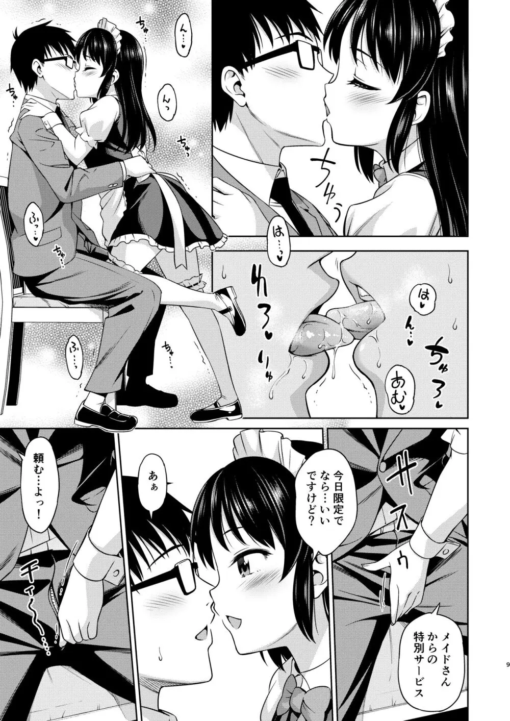 カフェタチバナへようこそ Page.9