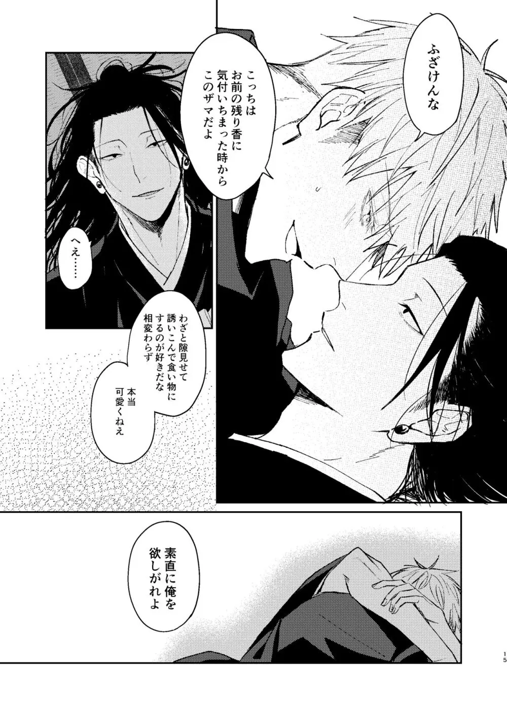 宵越しの愛はいらない Page.14