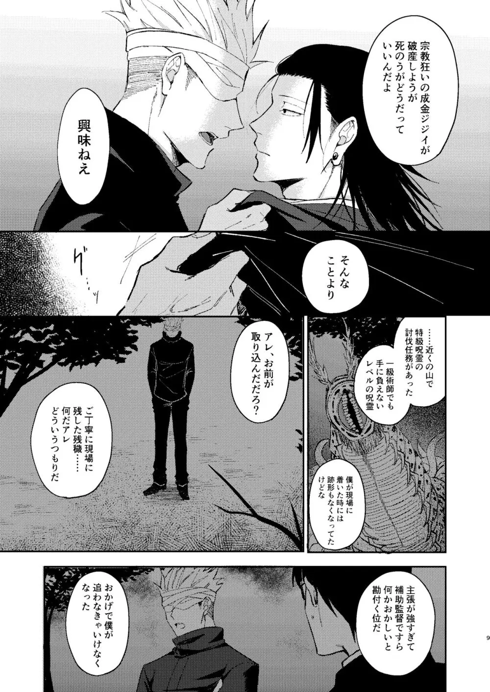 宵越しの愛はいらない Page.8