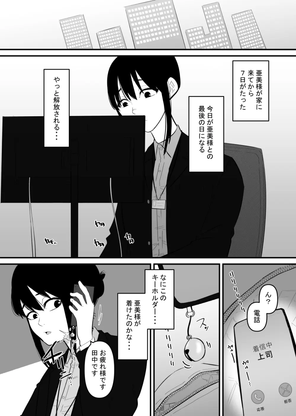 音だけで乳首イキする身体に調教された Page.16