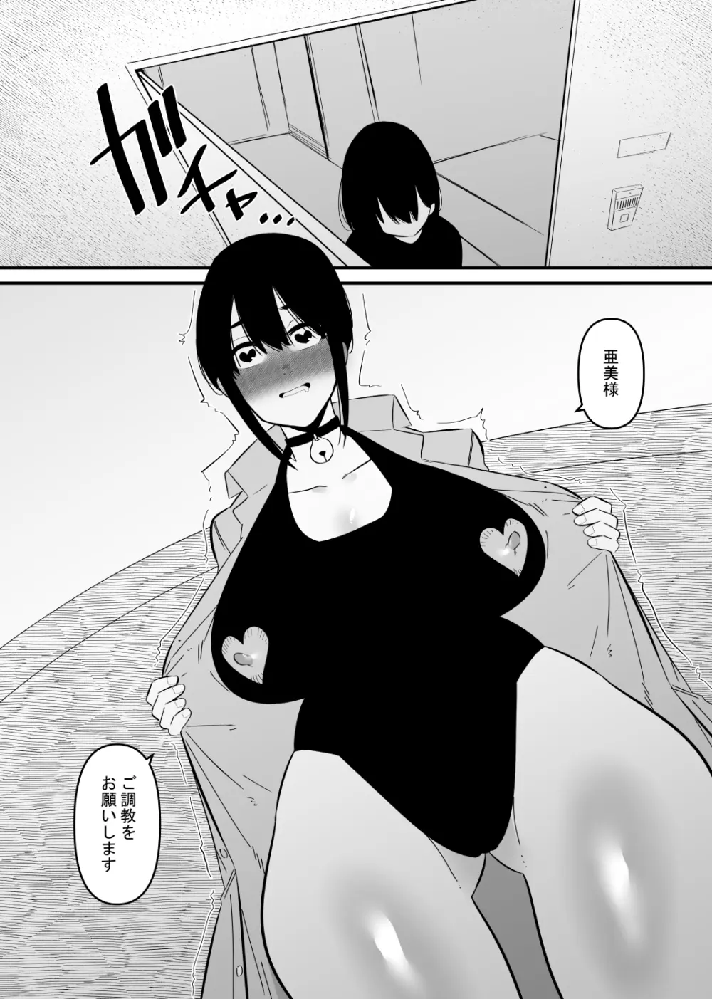 音だけで乳首イキする身体に調教された Page.24