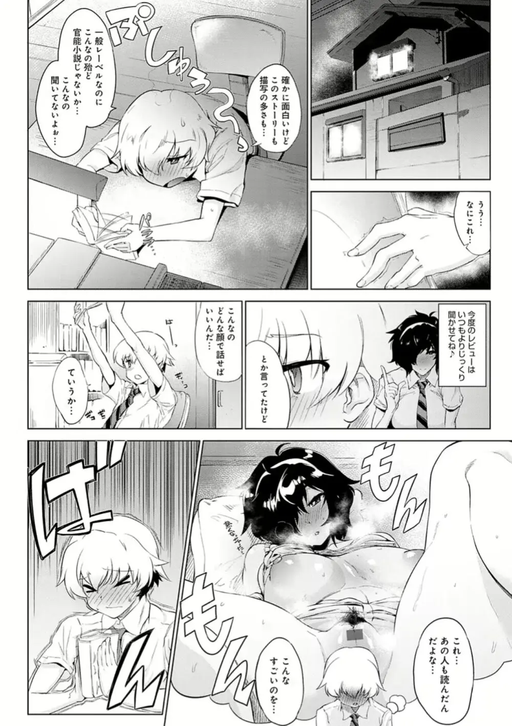 本の虫は溺れる Page.4